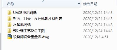 [����]��ˮ̎��վ��ˮ�A̎�����̈D����UASB��ˇ��(1)