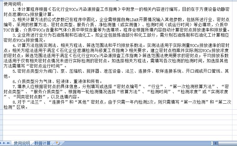 .�O(sh��)����o�ܷ��c(di��n)й©VOCs�ŷ�������Ӌ(j��)���