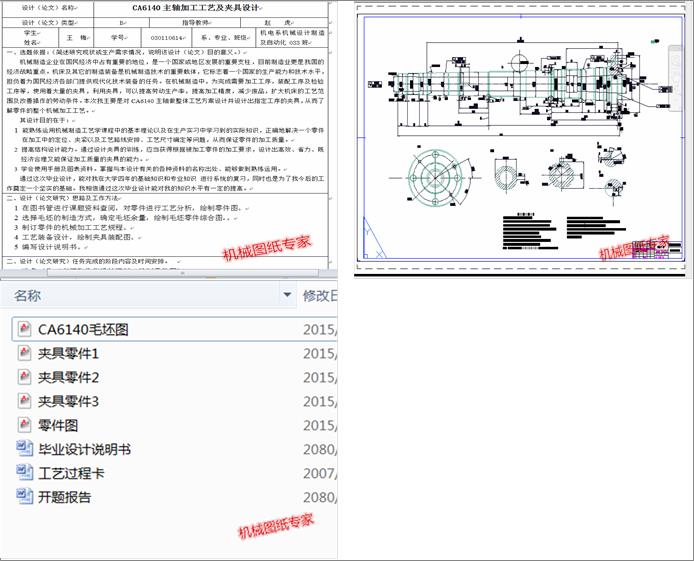 CA6140���S�ӹ���ˇ���A���OӋ