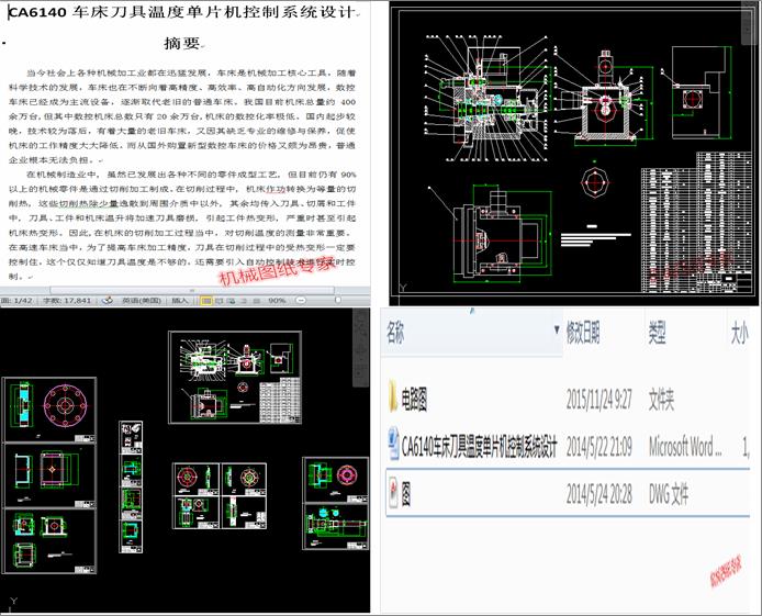 CA6140܇(ch��)�����ߜضȆ�Ƭ�C(j��)����ϵ�y(t��ng)�O(sh��)Ӌ(j��)