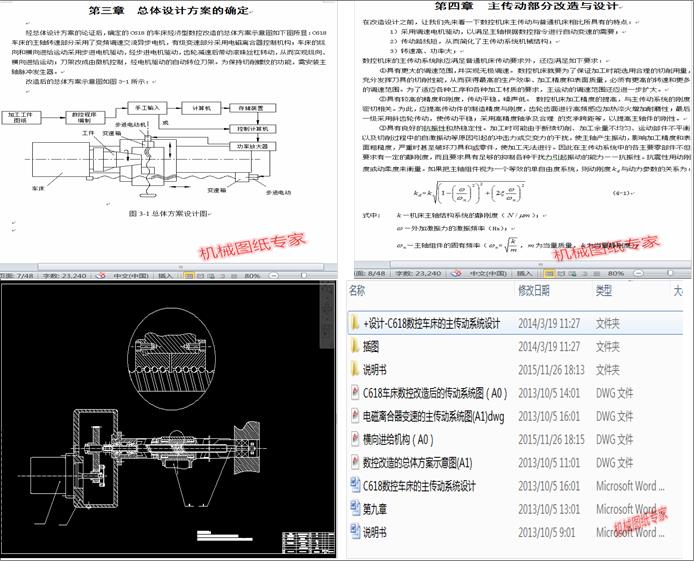 C618����܇����������ϵ�y�OӋ(Փ��+DWG�D��)