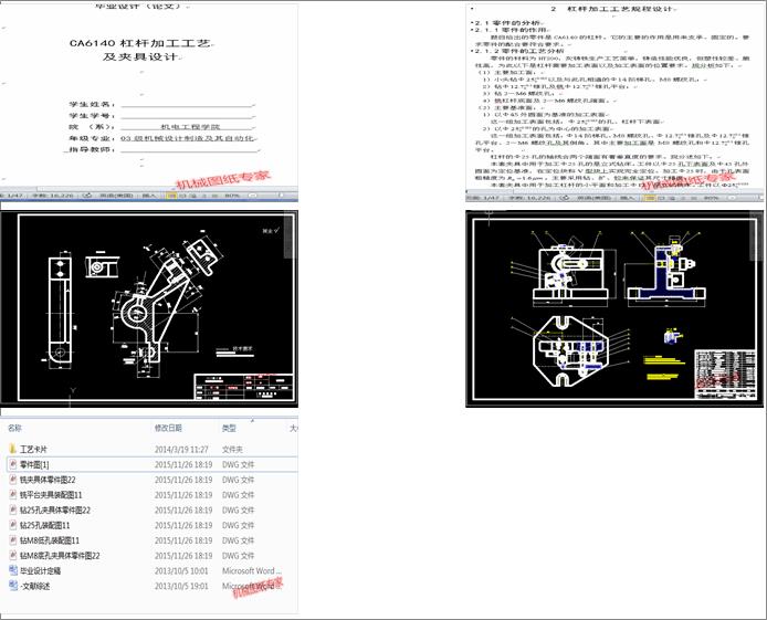 CA6140�ܗU�ӹ���ˇ(Փ��+DWG�D��)
