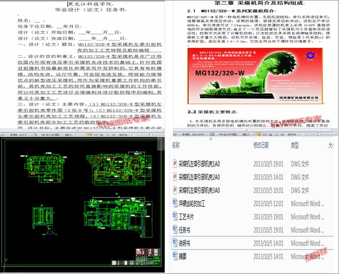 MG132320һW�Ͳ�ú�������C���ļӹ���ˇҎ�̼����ؾ���(Փ��+DWG�D��)