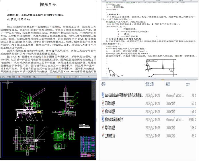 ܇�����b��܇��ƽ���w�Č��ÙC(j��)���O(sh��)Ӌ