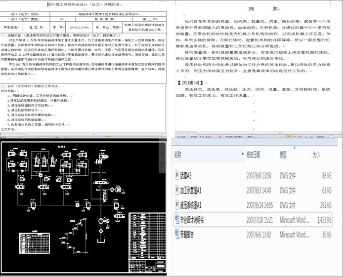 늴��y�wƽ��ӹ��M�ϙC��Һ��ϵ�y(t��ng)�O(sh��)Ӌ