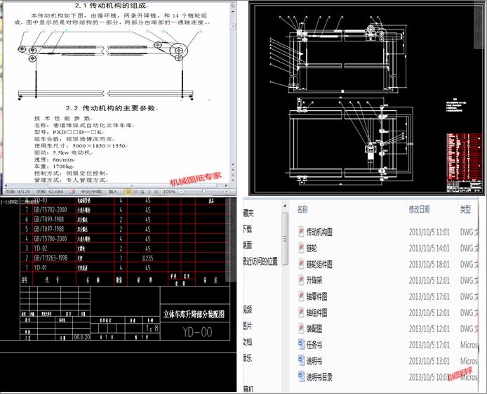 ���ʽ�Ԅӻ����w܇����������(Փ��+DWG�D��)