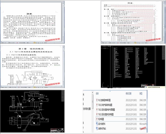 �C�һ�w��T6113늚����ϵ�y���OӋ(Փ��+DWG�D��)