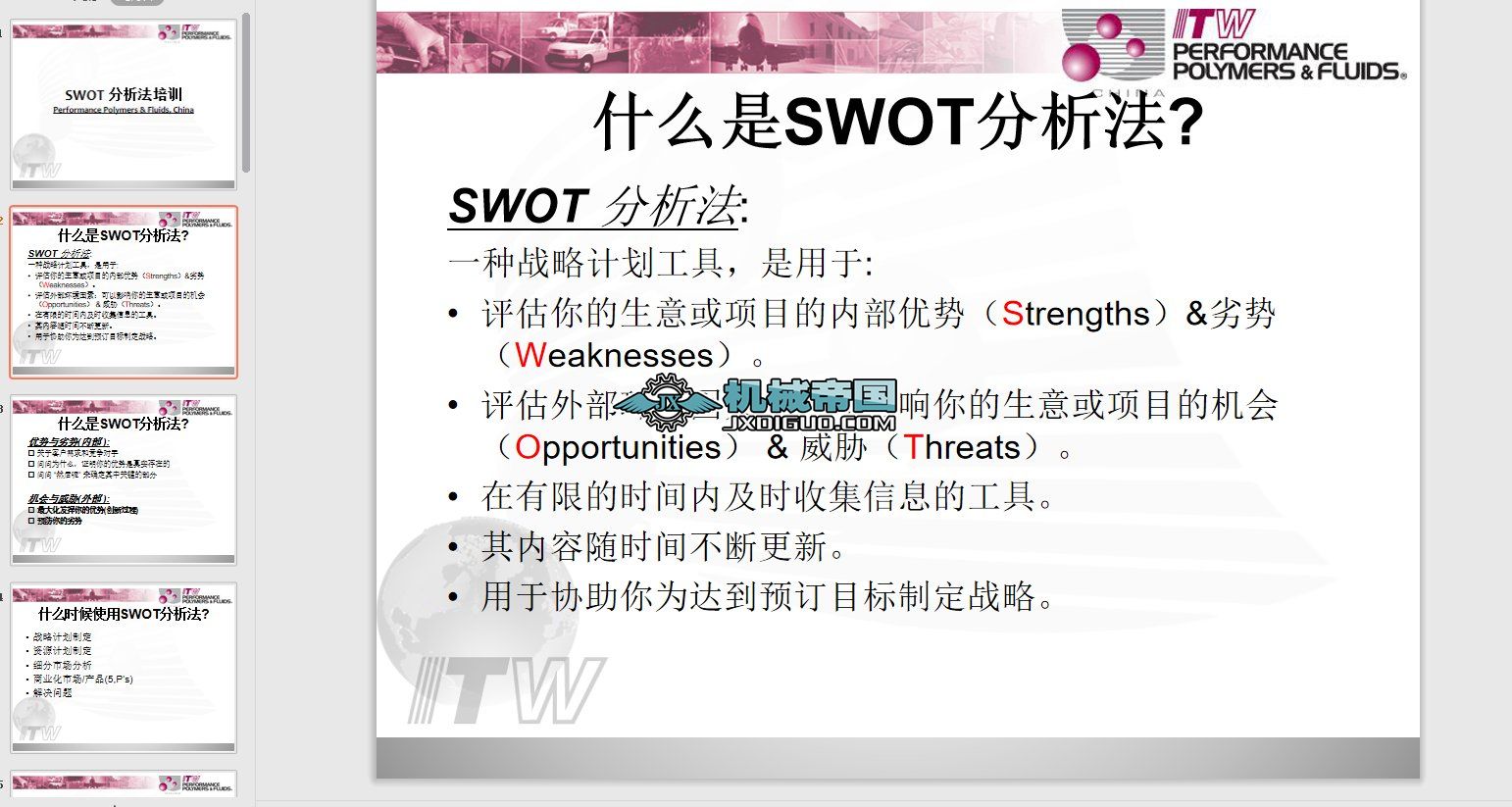 SWOT��������Ӗ