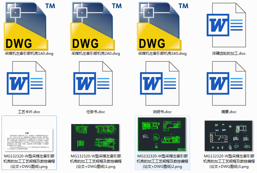MG132320һW�Ͳ�ú�������C���ļӹ���ˇҎ�̼����ؾ���(Փ��+DWG�D��)