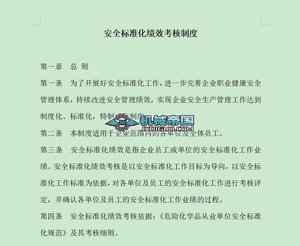 ��ȫ��(bi��o)��(zh��n)����Ч�����ƶ�