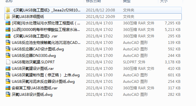 15��ˮ̎��UASB��ˇ���׈D