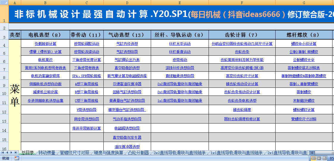 �ǘ˙Cе�O(sh��)Ӌ��Ԅ�Ӌ��.V20SP1