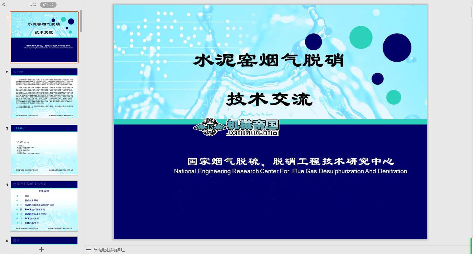 �����x��ˮ��G�t����Ó��SNCR+SCR������B�����g(sh��)����