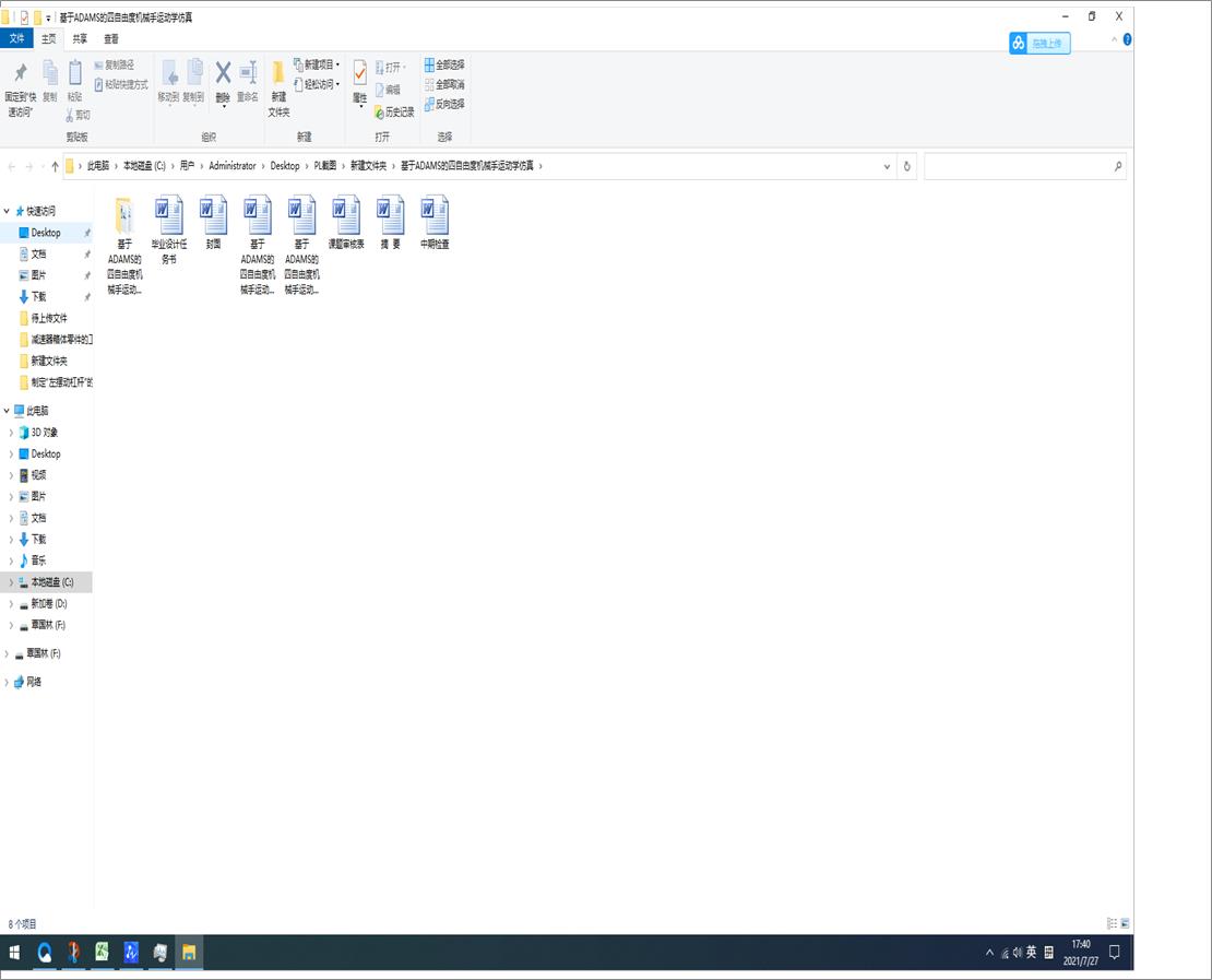 ����ADAMS�������ɶșC(j��)е���\(y��n)��(d��ng)�W(xu��)����