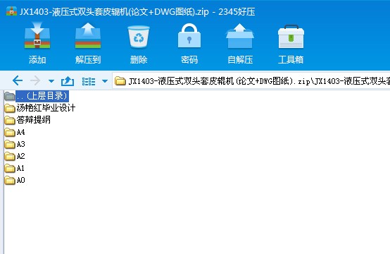 JX1403һҺ��ʽ�p�^��Ƥ݁�C(Փ��+DWG�D��)