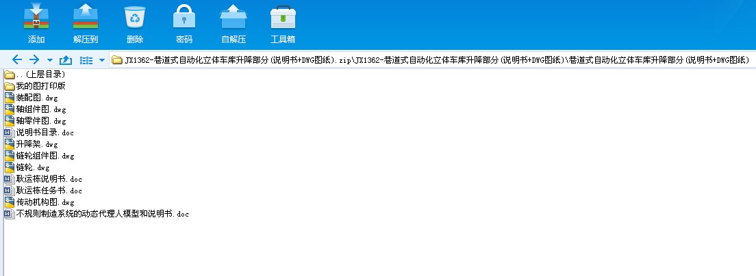 JX1362һ���ʽ�Ԅӻ����w܇����������(�f����+DWG�D��)