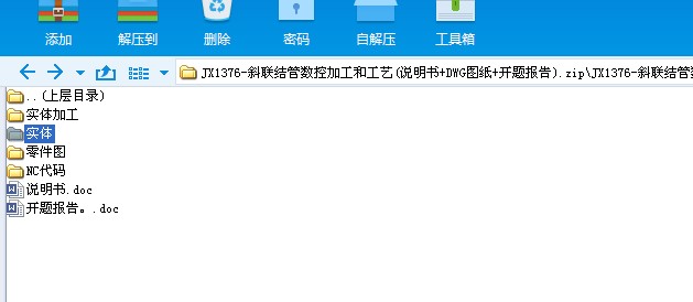 JX1376һб�Y�ܔ��ؼӹ��͹�ˇ(�f����+DWG�D��+�_�}���)