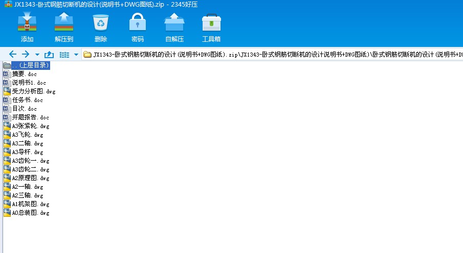 JX1343һ�Pʽ䓽��Д��C���OӋ(�f����+DWG�D��)