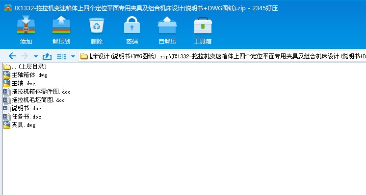 JX1332һ�����C׃�����w���Ă���λƽ�挣�ÊA�߼��M�ϙC���O(sh��)Ӌ(�f����+DWG�D��)