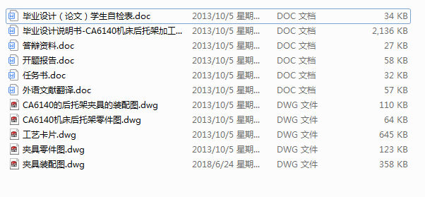 CA6140�C�����мܼӹ���ˇ���A���OӋ(Փ��+DWG�D��)