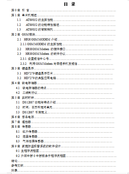 ����GSM����ģ�K�ļ�ͥ���I��ϵ�y(t��ng)