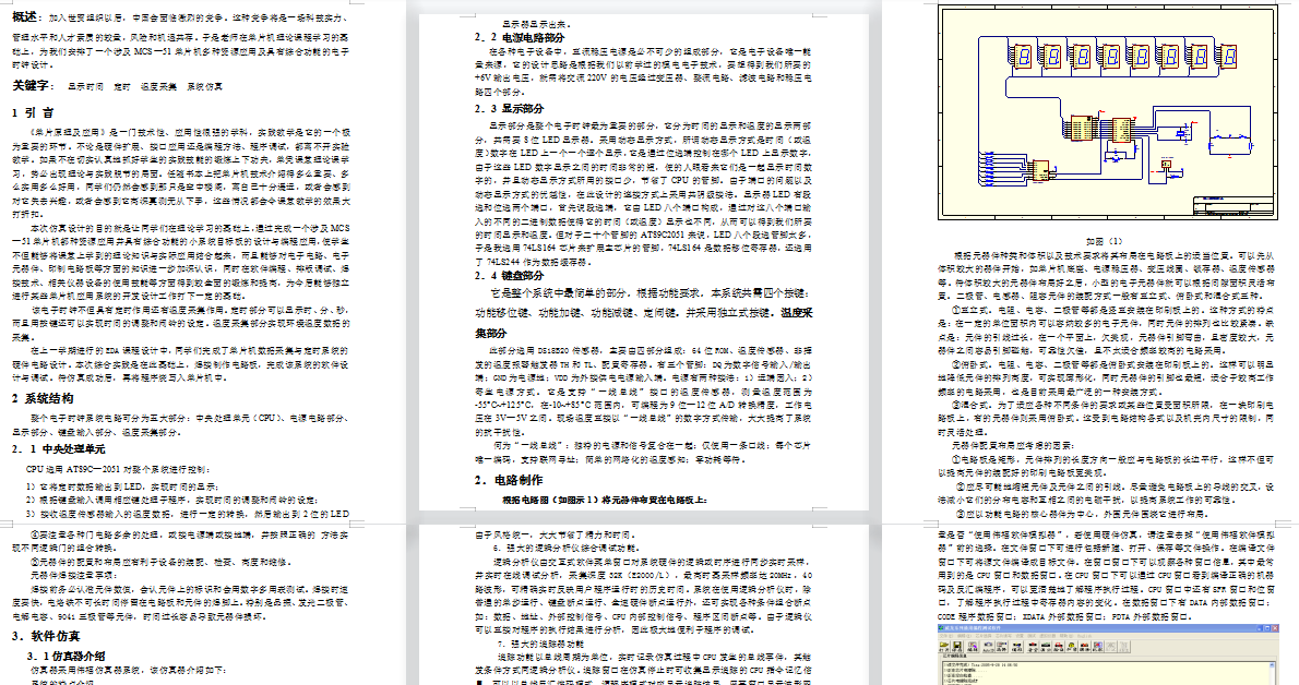 ��ӕr(sh��)�ϵ�y(t��ng)�·�O(sh��)Ӌ(j��)