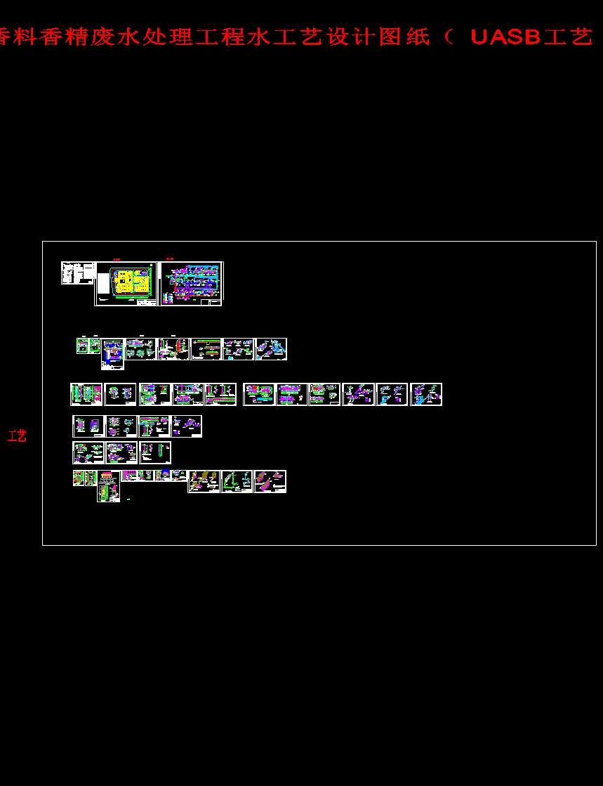 300�������㾫�Uˮ̎������ˮ��ˇ�O(sh��)Ӌ(j��)�D����UASB��ˇ PACT��