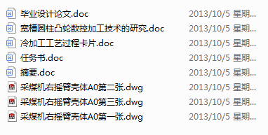 MG250591һWD�Ͳ�ú�C�ғu�ۚ��w�ļӹ���ˇҎ�̼����ؾ���(Փ��+DWG�D��)