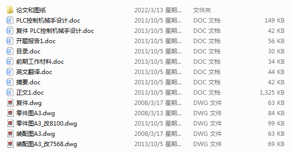PLC���ƙC(j��)е���O(sh��)Ӌ(j��)(Փ��+DWG�D��)