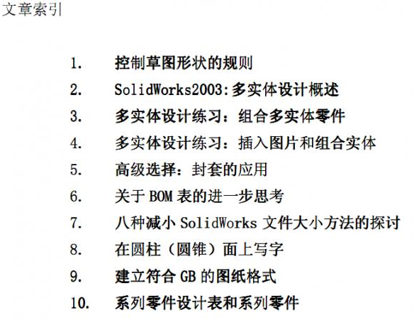 Solidworksϵ���ԌW(xu��)����