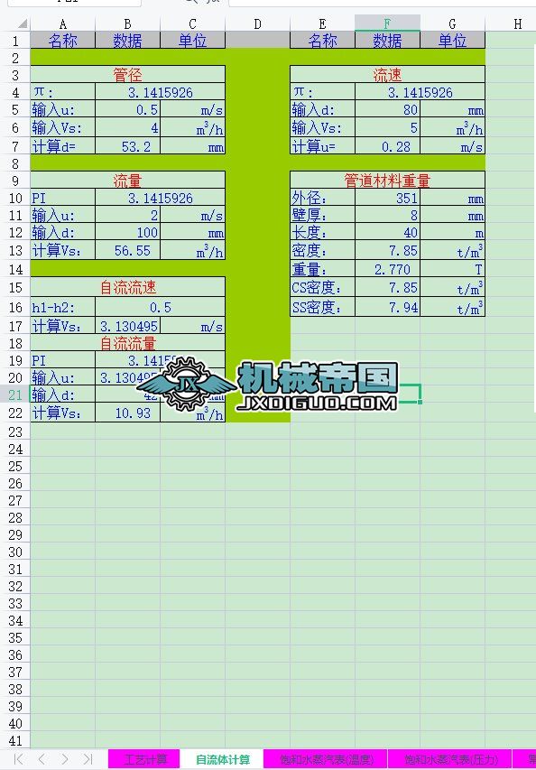 �����١��������S���ʡ��Q����Ӌ�㡢�����ȳ��ù�ʽ�c����