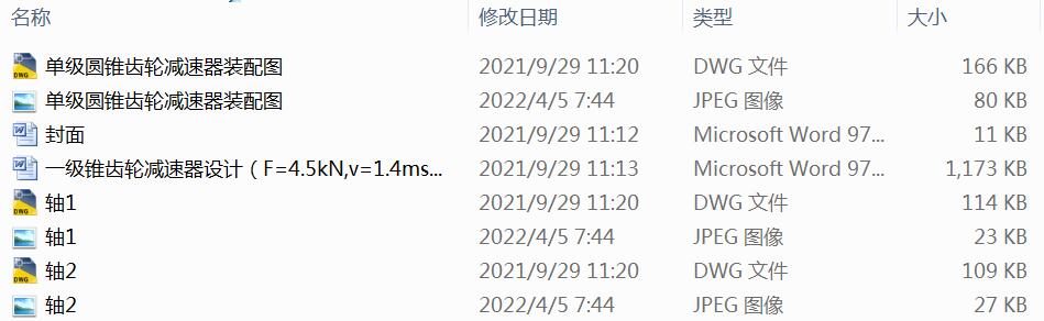 һ���F�X݆�p�����O(sh��)Ӌ��F=4.5kN,v=1.4ms��D=400mm��