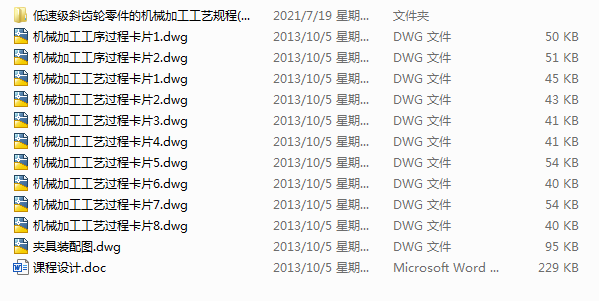 ���ټ�б�X݆����ęCе�ӹ���ˇҎ��(Փ��+DWG�D��)