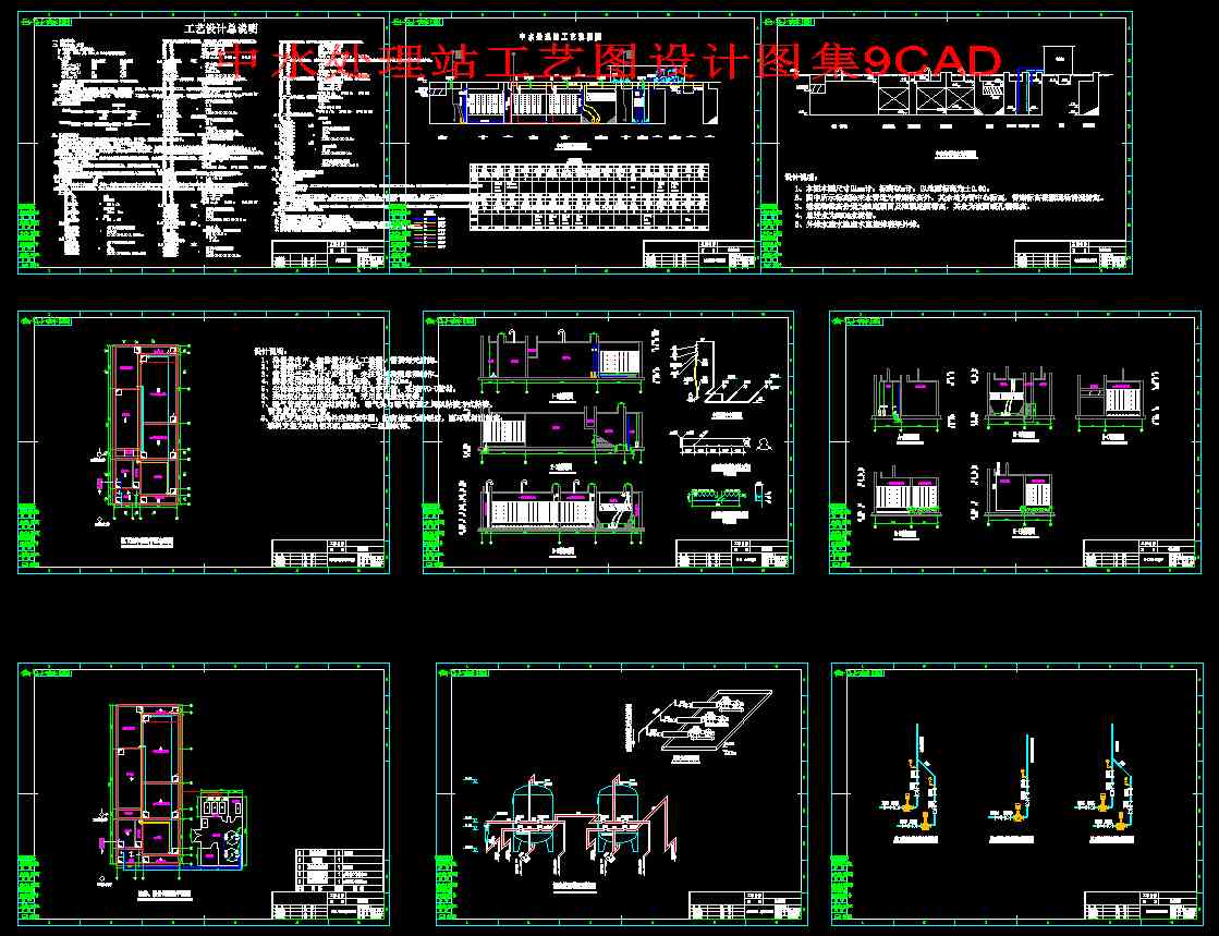 ��ˮ̎��վ��ˇ�D�O(sh��)Ӌ(j��)�D��9CAD