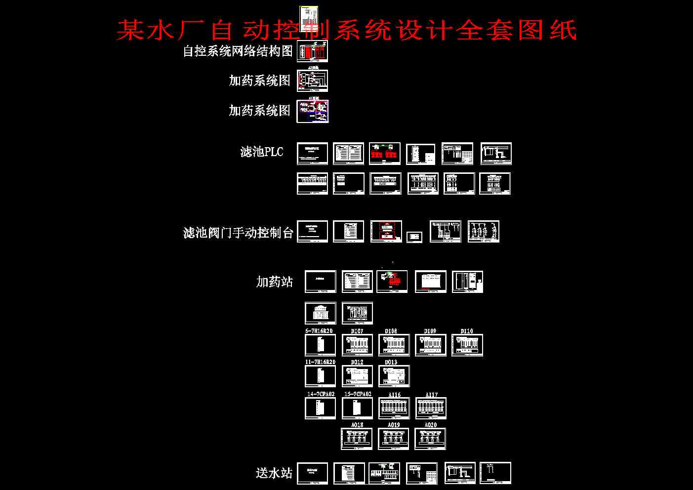 ĳˮ�S�Ԅӿ���ϵ�y�OӋȫ�׈D��