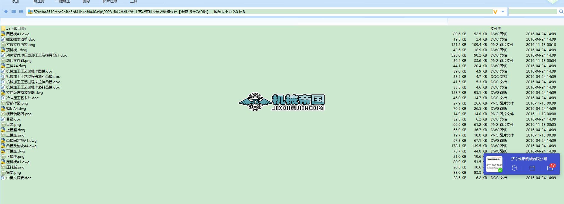 0023һ��Ƭ������ι�ˇ���������켉�Mģ�O(sh��)Ӌ��ȫ��15��CAD�D��