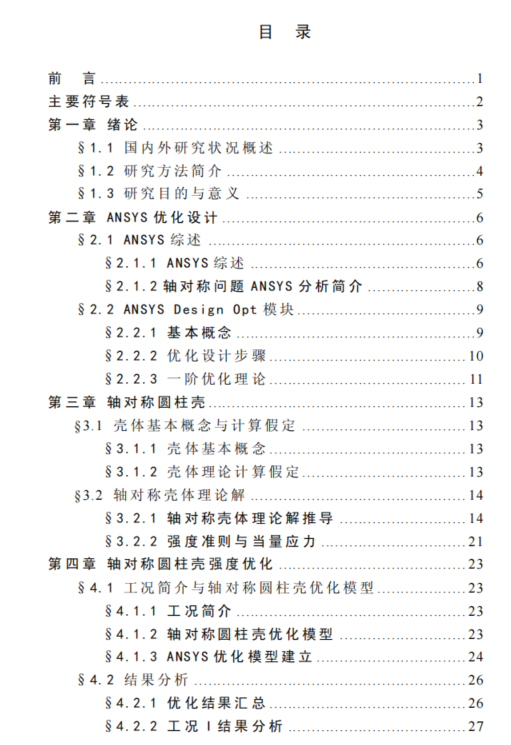 ׃��ȃ�Һ�޵ď��ȷ����c�����OӋ ANSYS�����OӋ_���I�OӋ