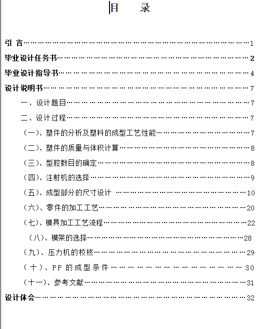 ����PROE���Θ�(bi��o)���ߺ�ע��ģ���O(sh��)Ӌ(j��)