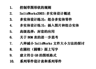 Solidworksϵ���ԌW(xu��)��(sh��)��