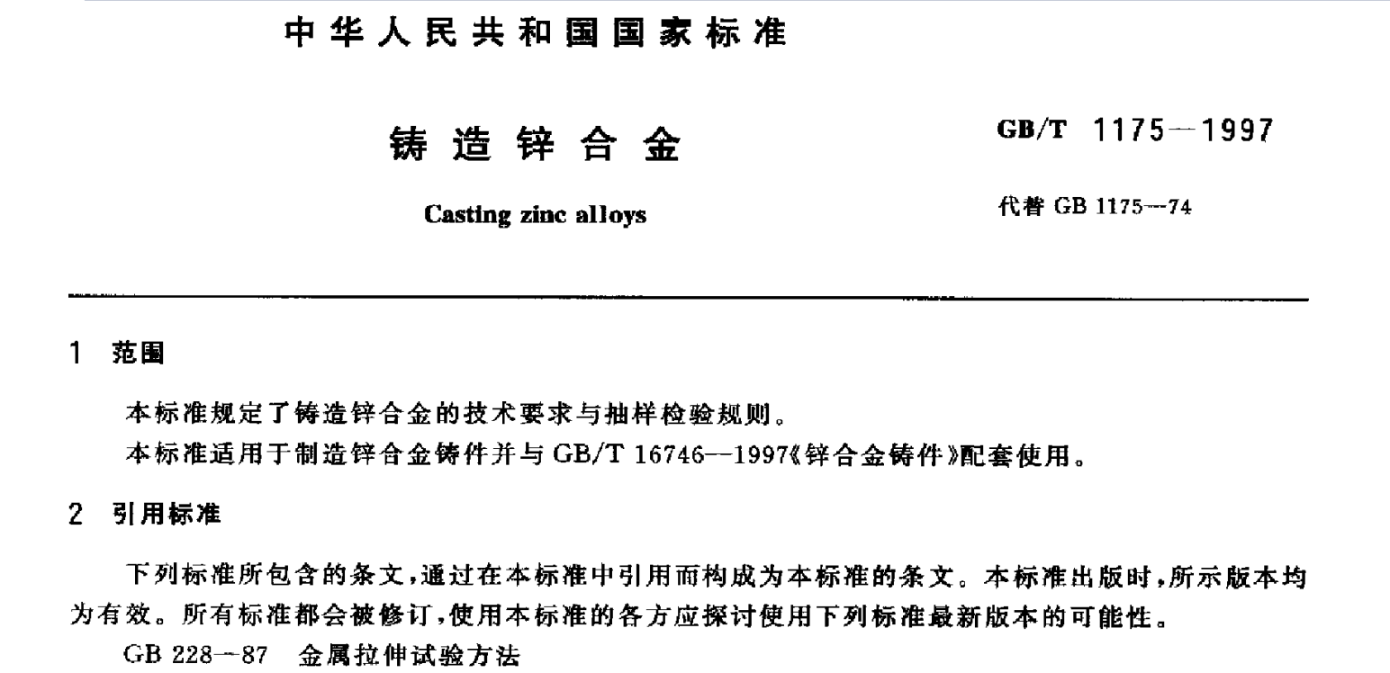 GB-T1175-1997 �T���\�Ͻ�